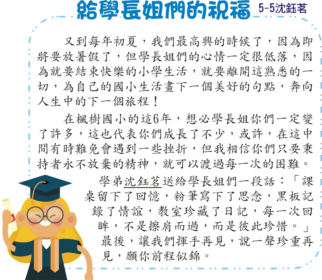 《給學長姐們的祝福》，開新視窗